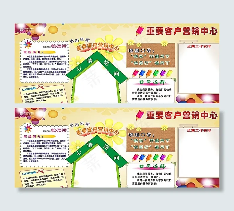 移动班组文化展板图片cdr矢量模版下载