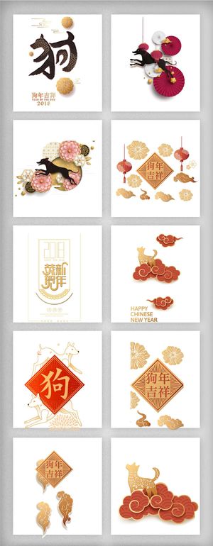 狗年吉祥祥云素材png