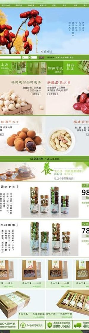 干果网店淘宝装修模板