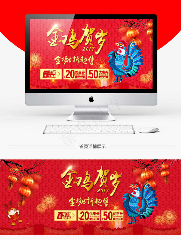 天猫淘宝金鸡贺岁海报活动海报PSD模版