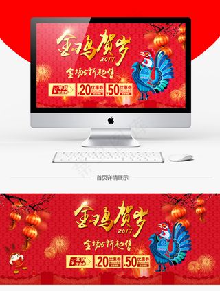 天猫淘宝金鸡贺岁海报活动海报PSD模版