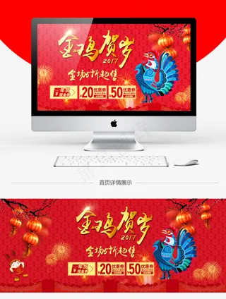 天猫淘宝金鸡贺岁海报活动海报PSD模版