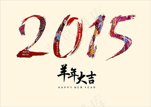 2015羊年中国风矢量素材