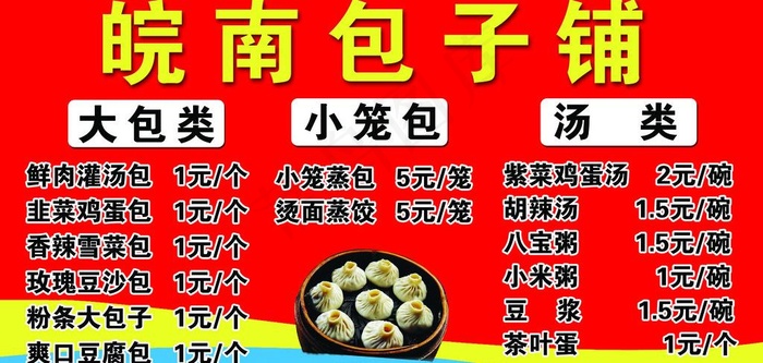 包子店图片psd模版下载