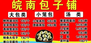 包子店图片