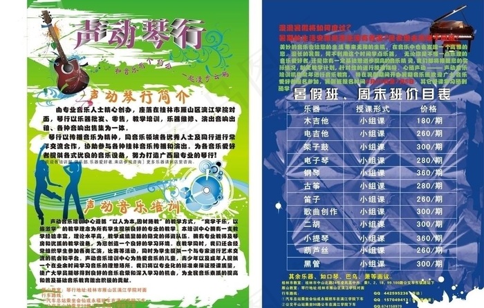 声动琴行宣传单图片cdr矢量模版下载