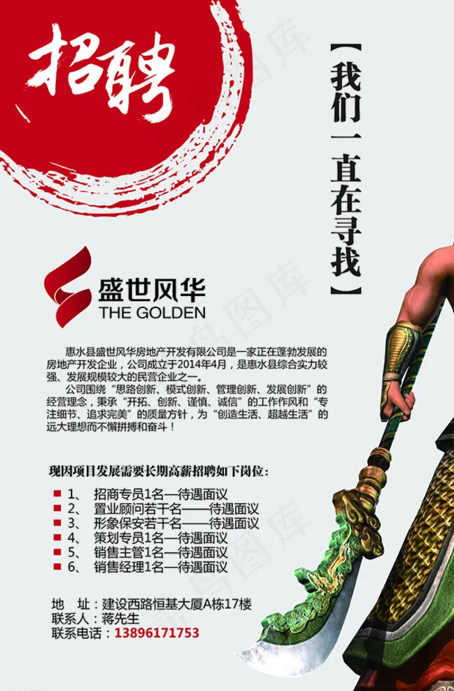 招聘海报图片ai矢量模版下载