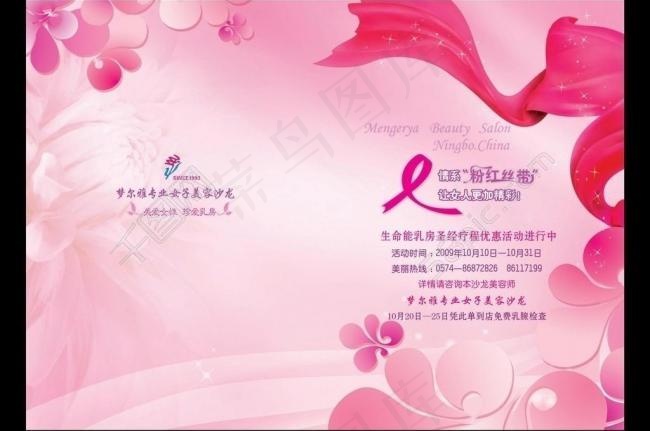 美容封面图片(3378X2433(DPI:300))psd模版下载