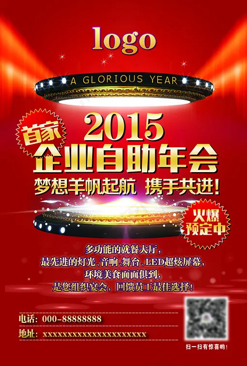 年会psd模版下载