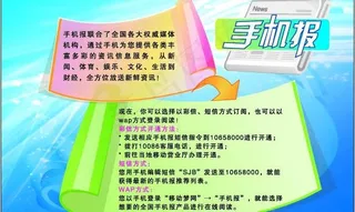 中国移动 手机上网 手机报图片