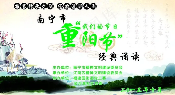 重阳节经典诵读背景图片(5000X3000)cdr矢量模版下载