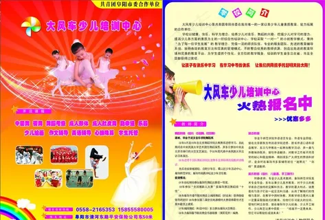少儿培训班宣传单