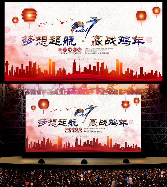 2017鸡年春节年会背景海报