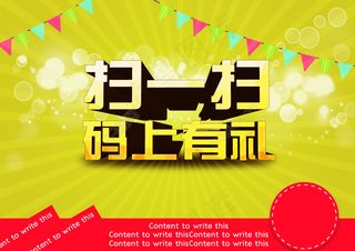 扫码活动宣传海报设计PS