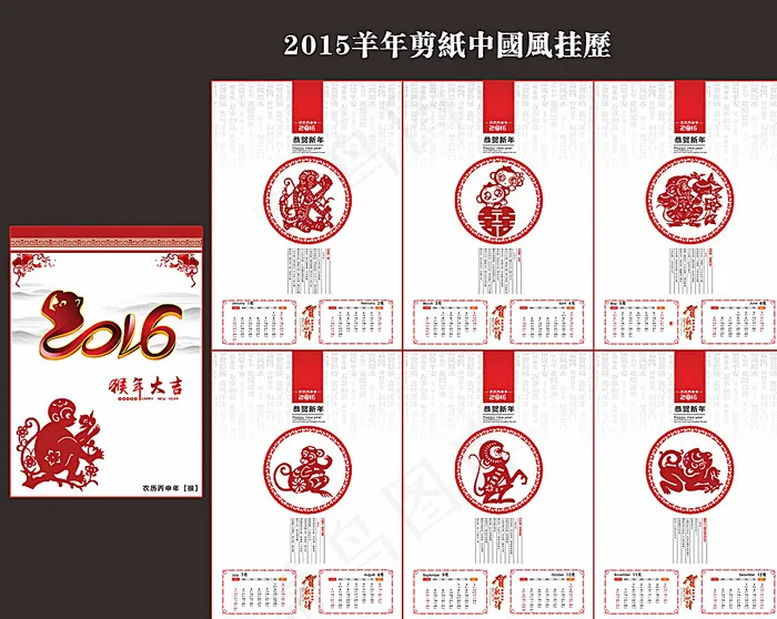 猴年挂历图片