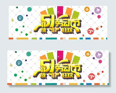 五一劳动节轮播