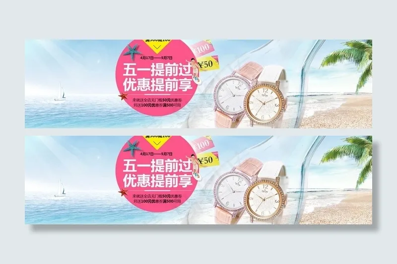 cheche五一海报图片(1920X600(DPI:72))psd模版下载