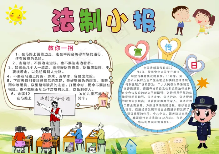 大气清新法制小报模版设计(4961X3508(DPI:300))psd模版下载