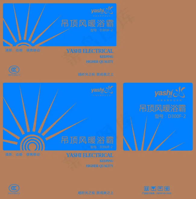 雅适浴霸灯暖包装设计psd模版下载