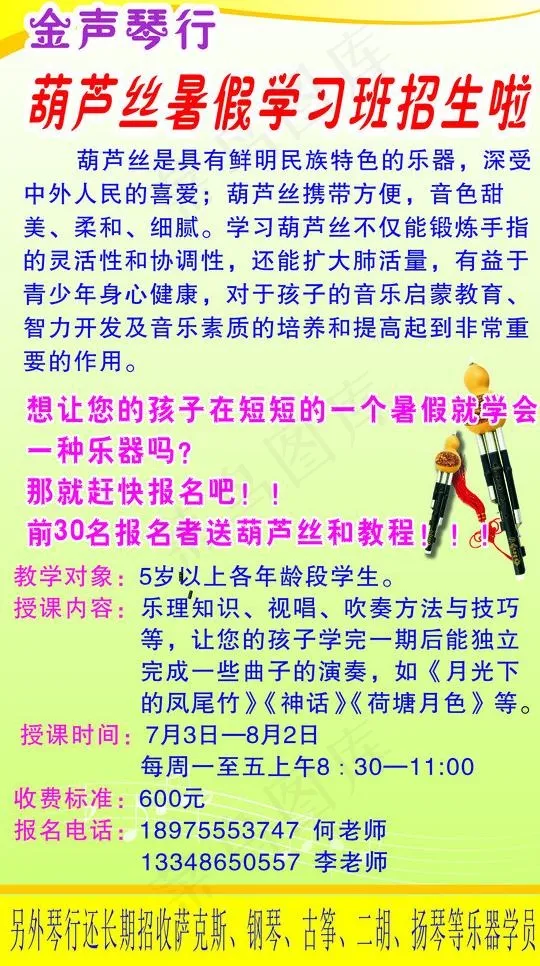 暑假学习班招生图片cdr矢量模版下载