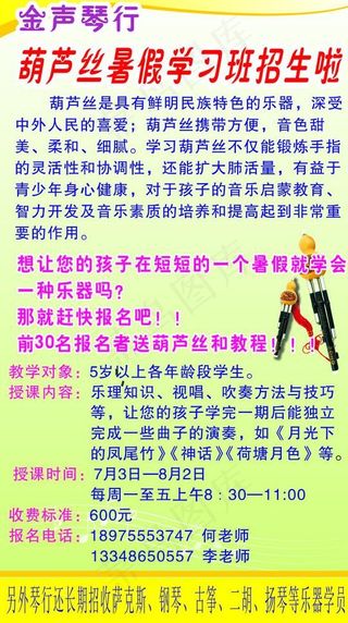 暑假学习班招生图片