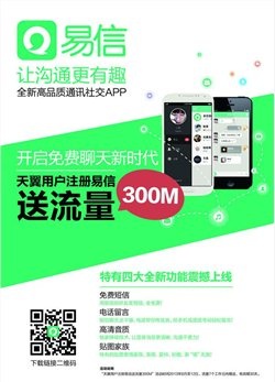 易信小海报图片ai矢量模版下载