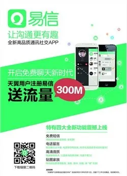 易信小海报图片ai矢量模版下载