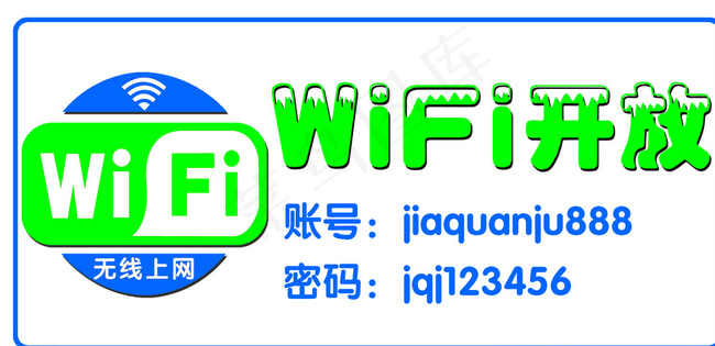 WIFI开放图片psd模版下载