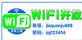 WIFI开放图片