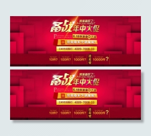 备战年中大促首页海报