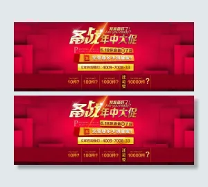 备战年中大促首页海报