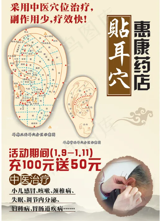中国风药店海报(2539X3402(DPI:300))psd模版下载