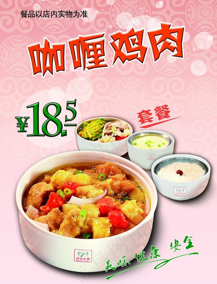 咖喱鸡肉宣传图片