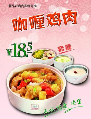 咖喱鸡肉宣传图片