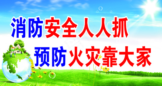消防安全人人抓cdr矢量模版下载