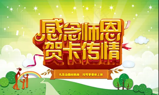 感念师恩背景图片