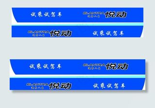 北京现代悦动车贴