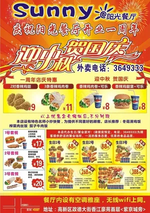 迎中秋贺国庆图片