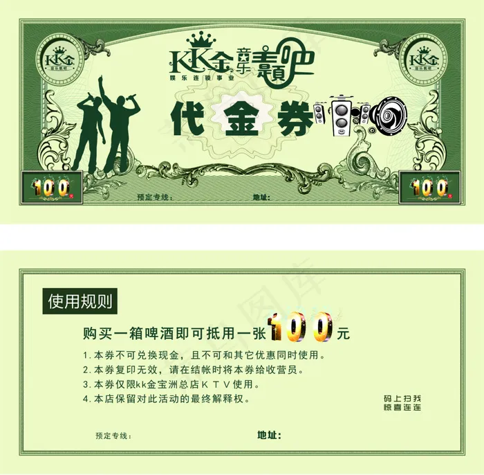 代金券(210X297)cdr矢量模版下载