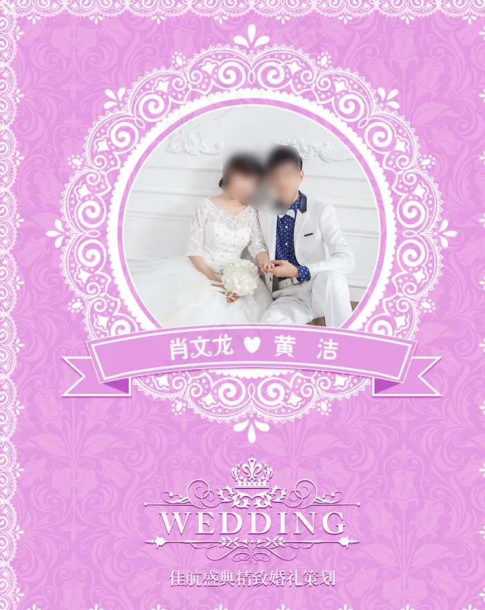 婚礼迎宾牌图片(4803X5984(DPI:200))psd模版下载