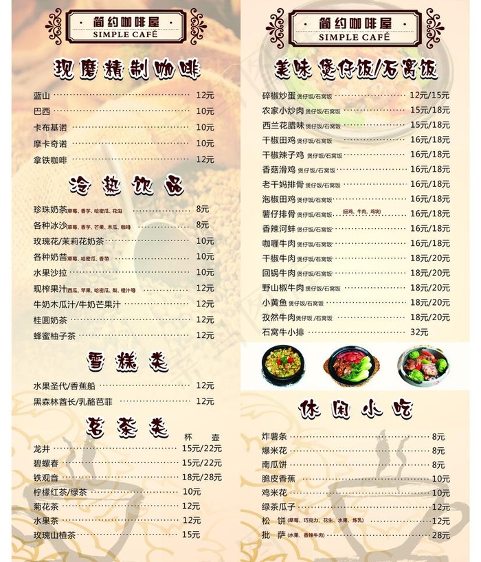 咖啡价目表 咖啡背景图片cdr矢量模版下载