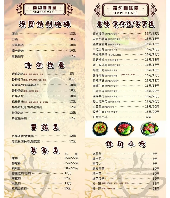 咖啡价目表 咖啡背景图片cdr矢量模版下载