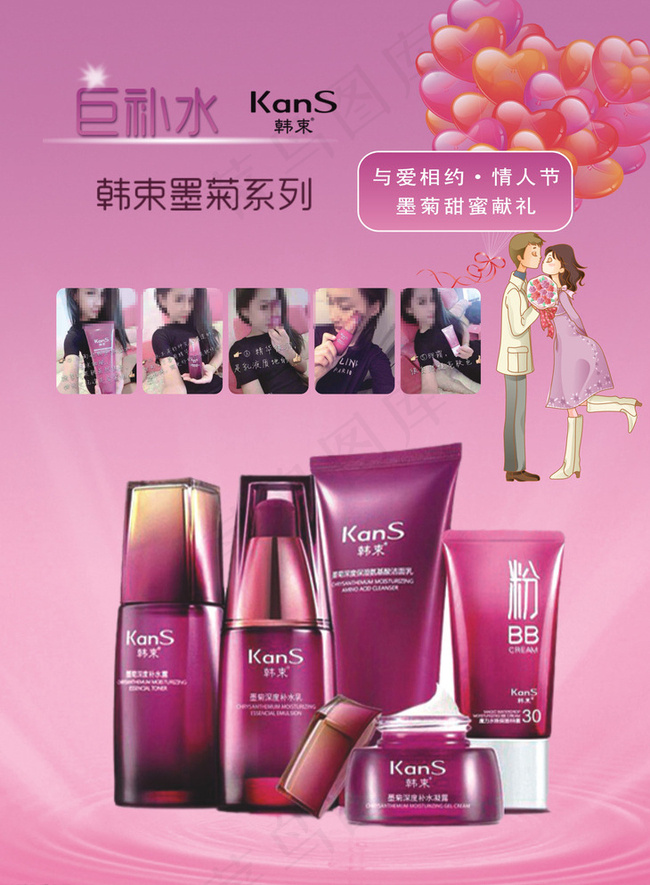 韩束墨菊补水图片cdr矢量模版下载