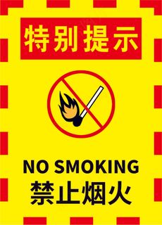 禁止烟火海报03