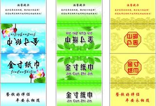 纸巾包装设计图片