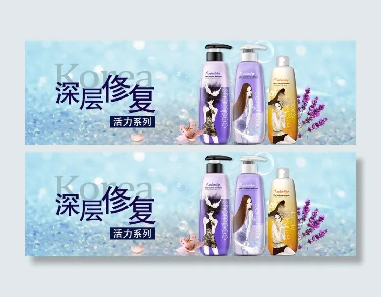 活力洗护套装海报/banner(950X300(DPI:72))psd模版下载