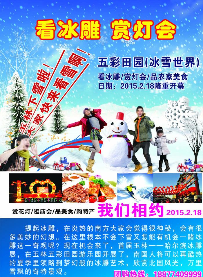 冰雕冰雪DM宣传单图片(2551X3437(DPI:300))psd模版下载