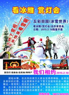 冰雕冰雪DM宣传单图片 冰雕冰雪DM宣传单图片