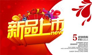 新品上市超市活动PSD素材