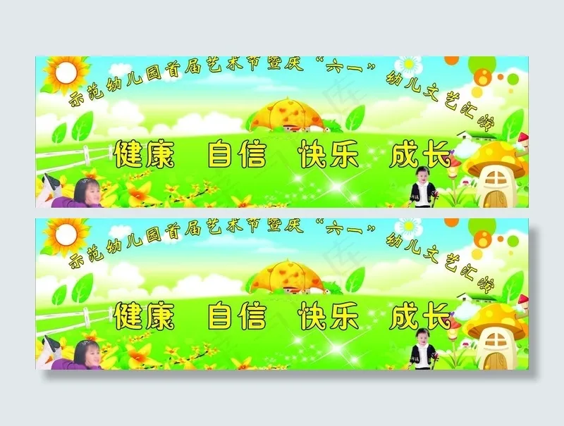 艺术节暨六一文艺汇演图片cdr矢量模版下载